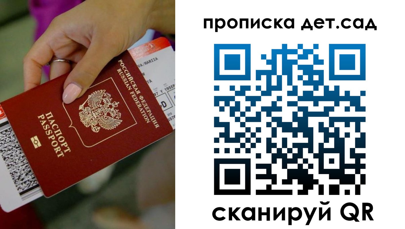 прописка 2025 в Рыбинске