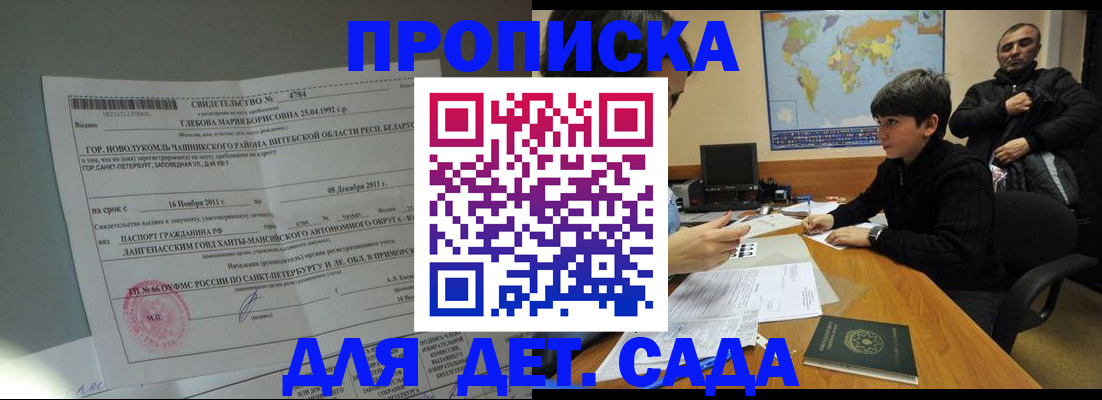 прописка в Рыбинске