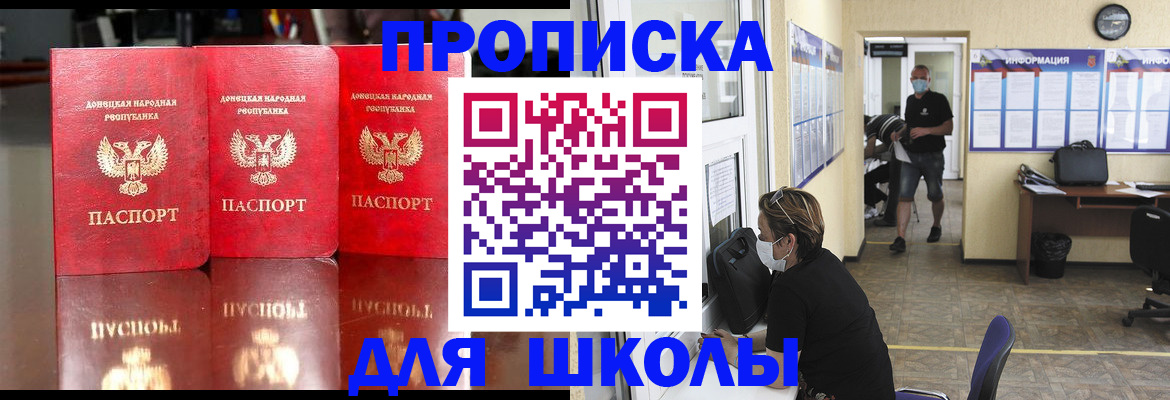 регистрация для школы в Рыбинске