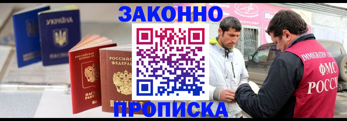 прописка для работы в Рыбинске